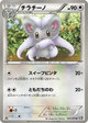 Cinccino Uncommon #45