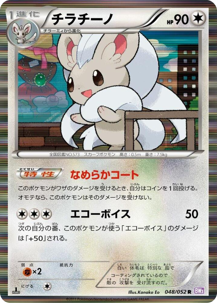 0048 Cinccino Rare Psycho Drive