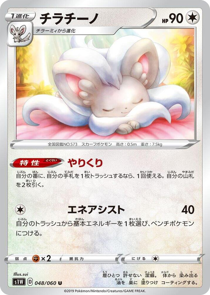 0048 Cinccino Uncommon Sword