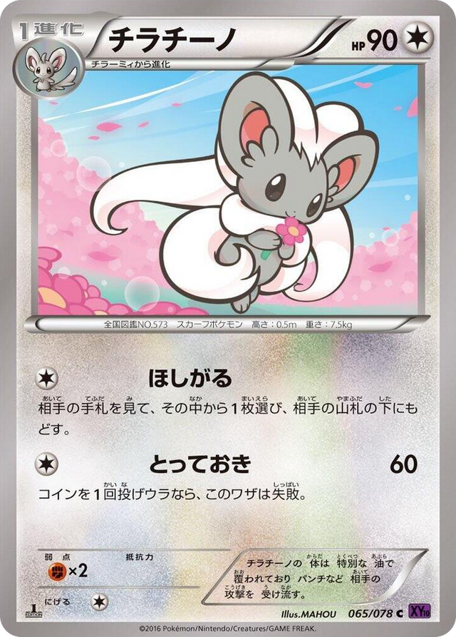 0065 Cinccino Common Awakening Psychic King