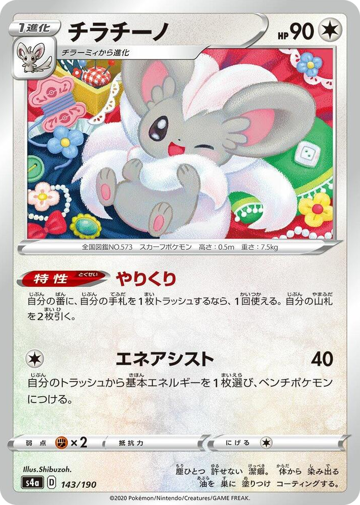 0143 Cinccino None Shiny Star V