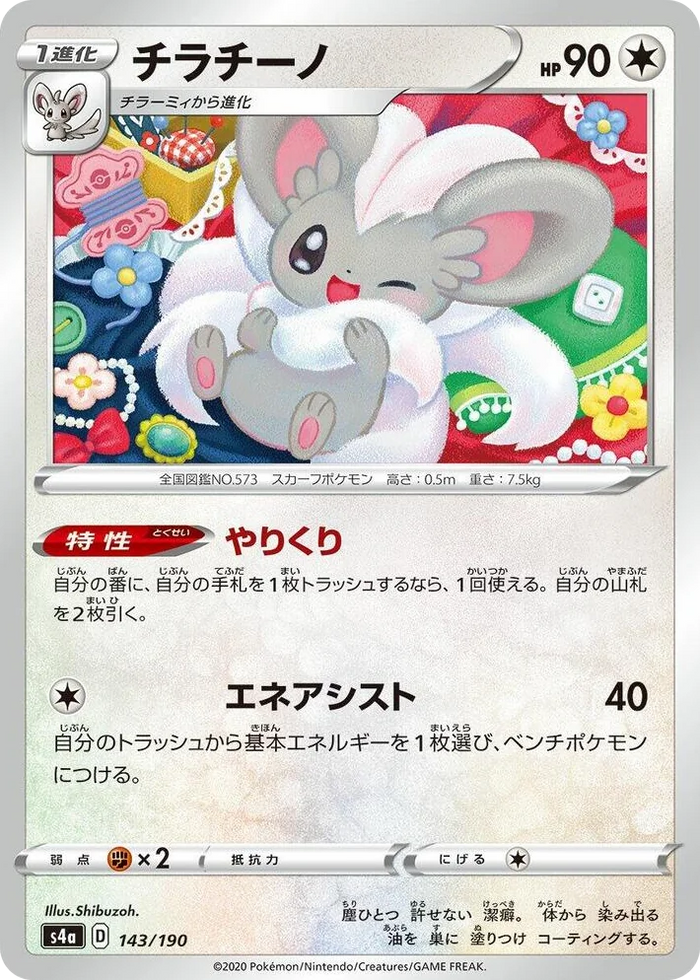 0143 Cinccino Shiny Star V