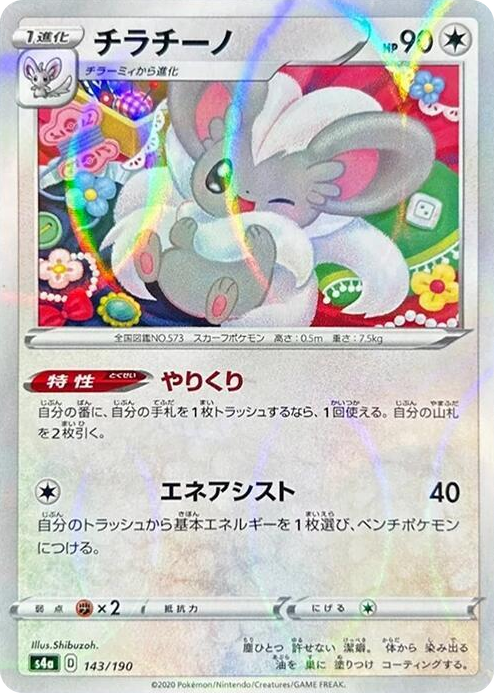 0143 Cinccino - 143/190 (Mirror Holofoil) None Shiny Star V