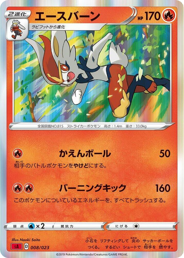 0008 Cinderace None Fire Starter Set V