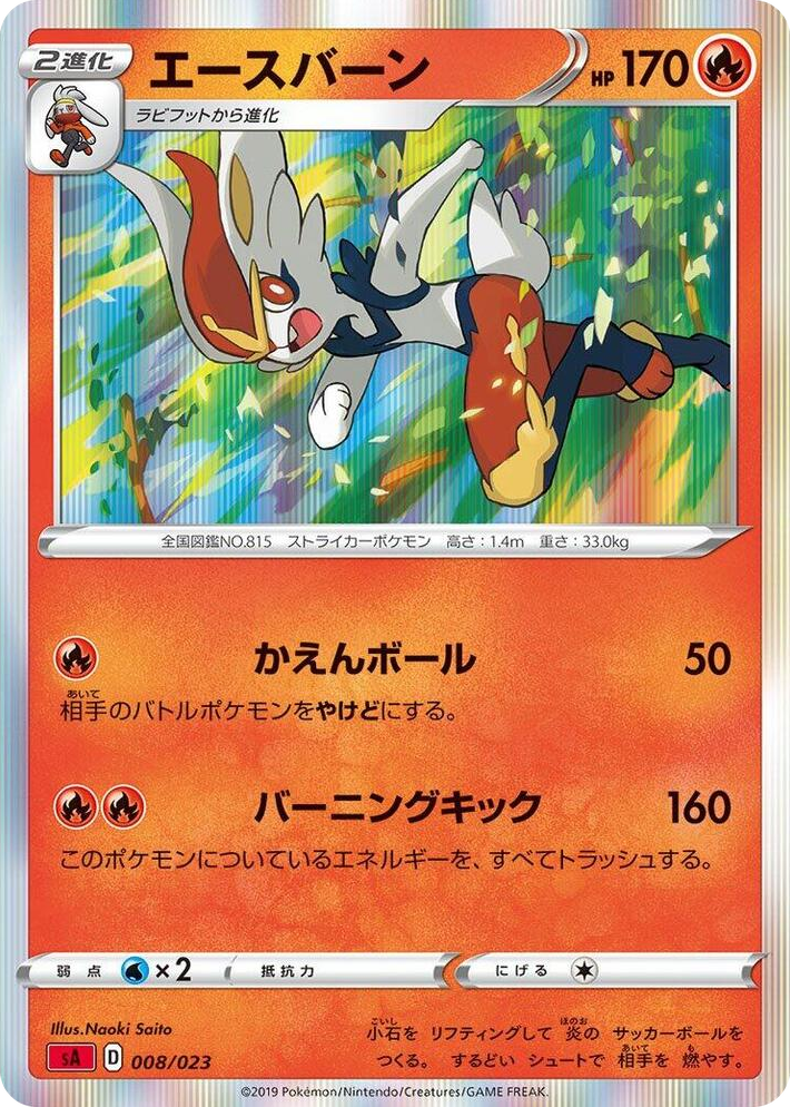 0008 Cinderace None Fire Starter Set V