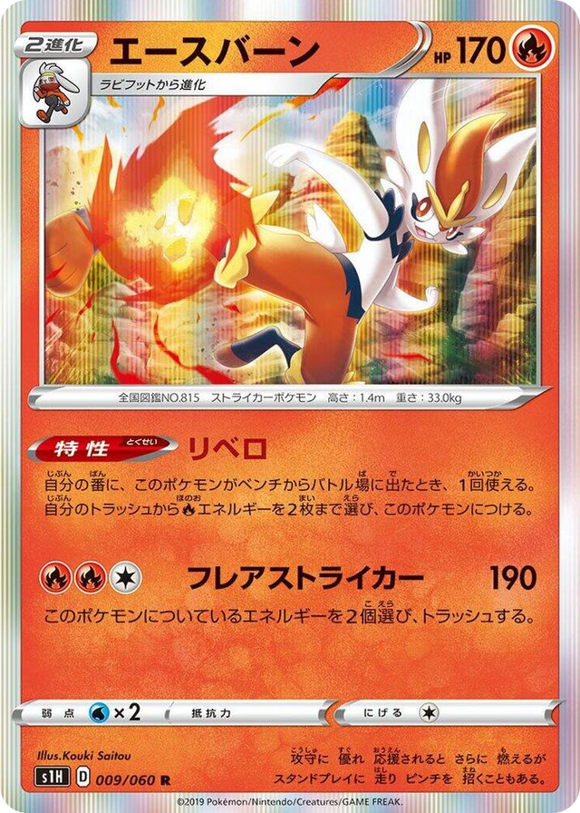 0009 Cinderace Rare Shield