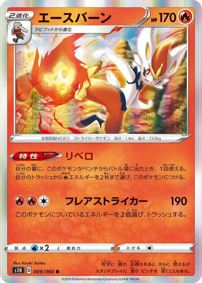 0009 Cinderace Rare Shield
