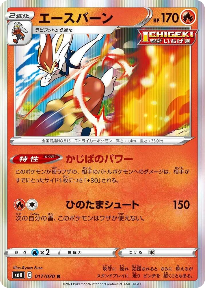 0017 Cinderace Rare Silver Lance