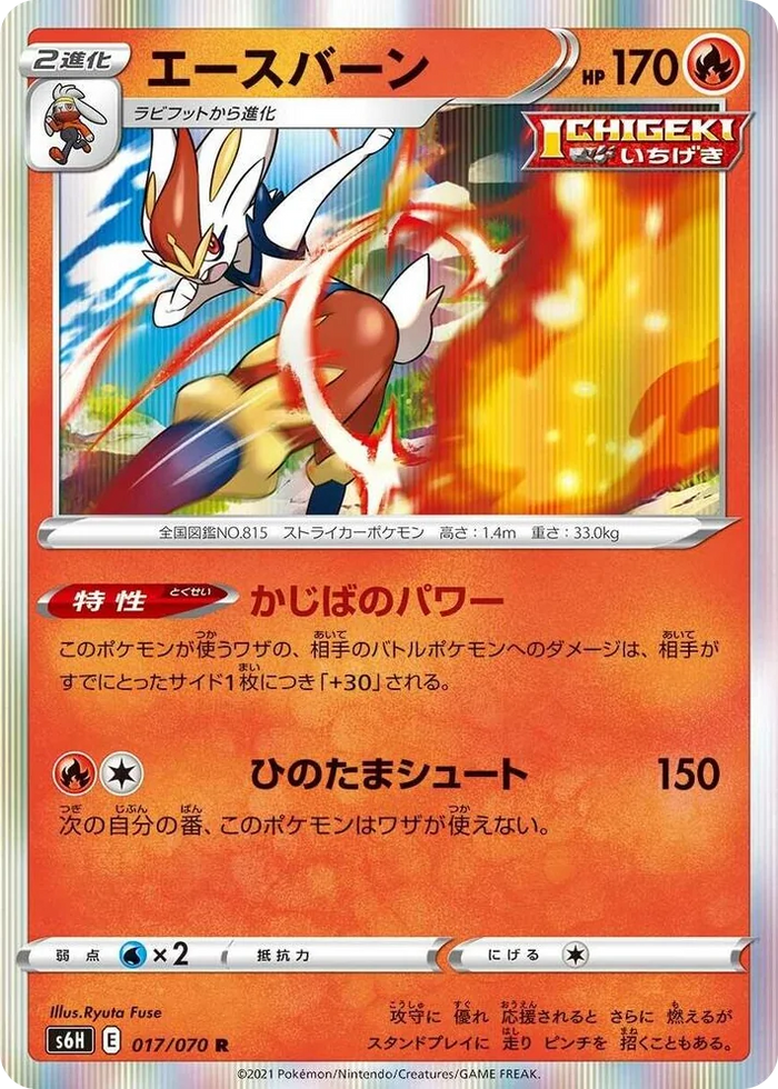 0017 Cinderace Rare Silver Lance