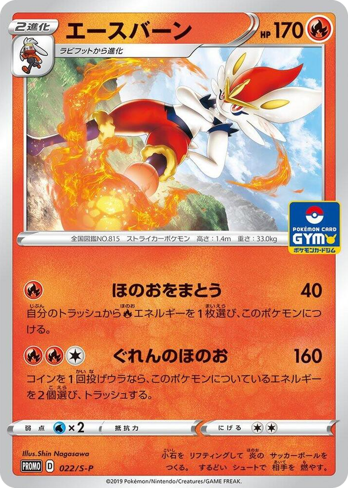 Cinderace - 022/S-P #22 Common - S-P: Sword & Shield Promos Japanese Pokemon card