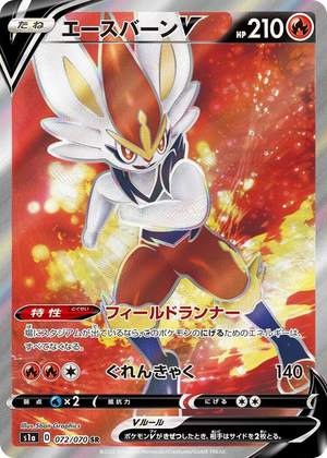 0072 Cinderace V Super Rare VMAX Rising
