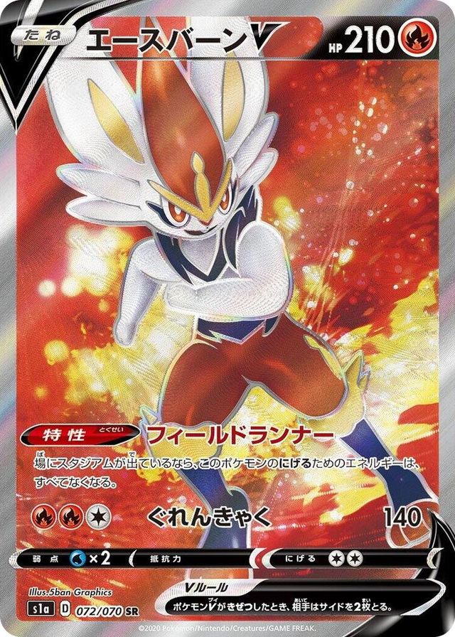 0072 Cinderace V Super Rare VMAX Rising