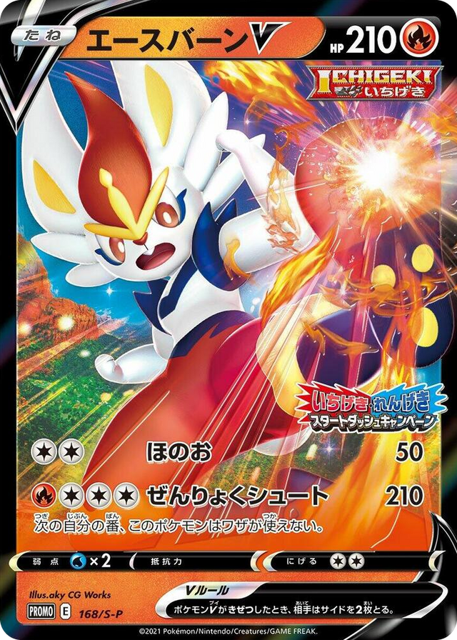 0168 Cinderace V - 168/S-P Common S-P: Sword & Shield Promos