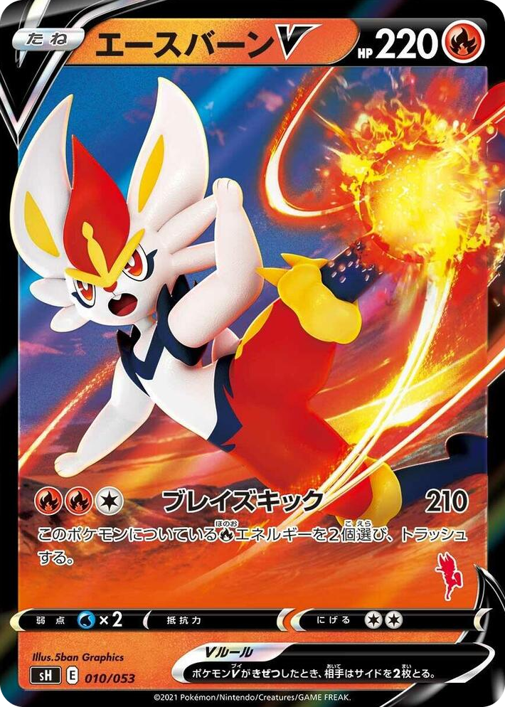 0010 Cinderace V (Cinderace Stamped) None Sword & Shield Family Pokemon Card Game