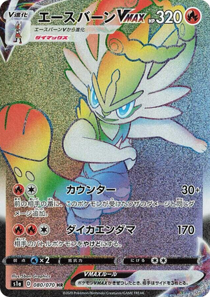 0080 Cinderace VMAX Hyper Rare VMAX Rising
