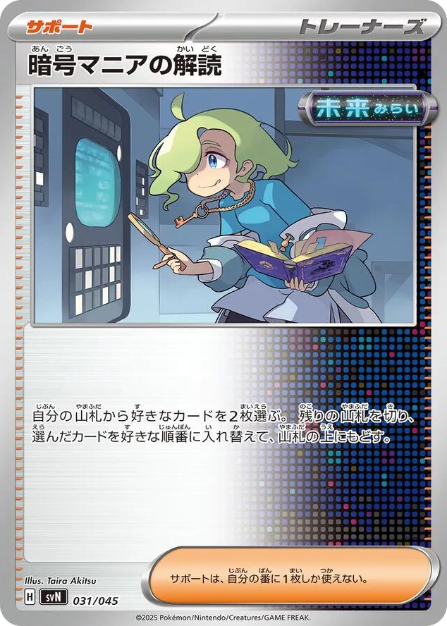 0031 Ciphermaniac's Codebreaking Promo Battle Partners Deck Build Box