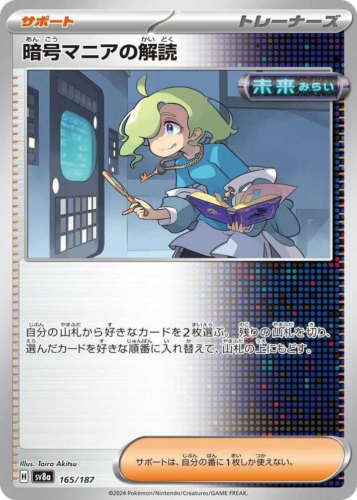 0165 Ciphermaniac's Codebreaking Common Terastal Fest ex