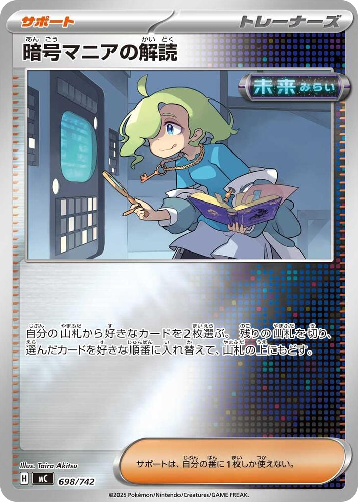 0698 Ciphermaniac's Codebreaking (Mirror Holo) Common Start Deck 100 Battle Collection