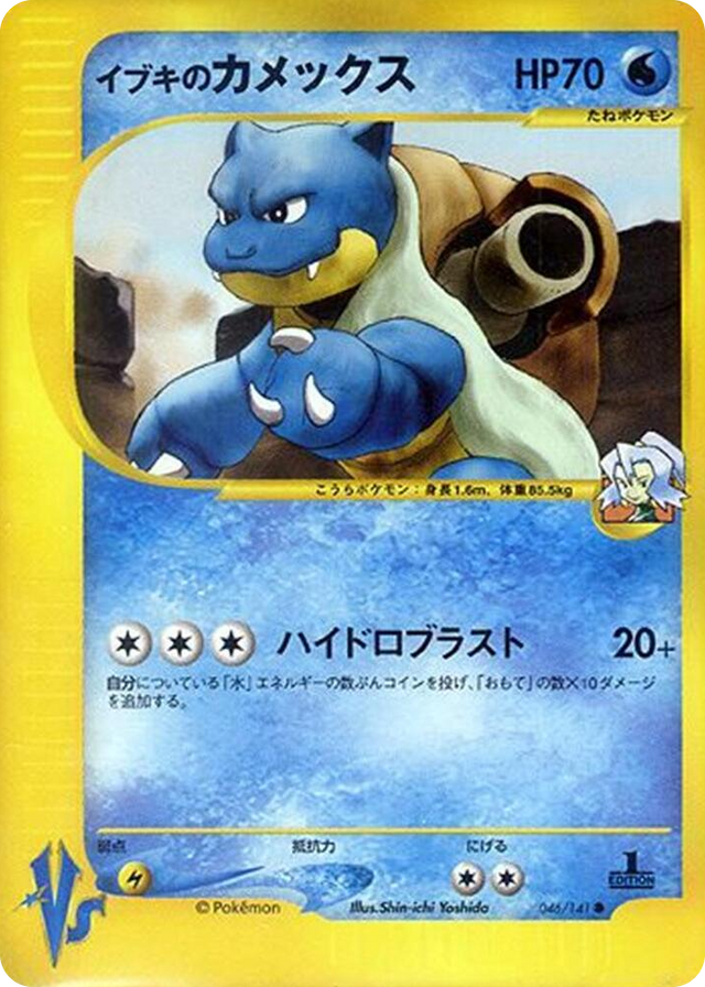 0046 Clair's Blastoise Common Pokemon VS