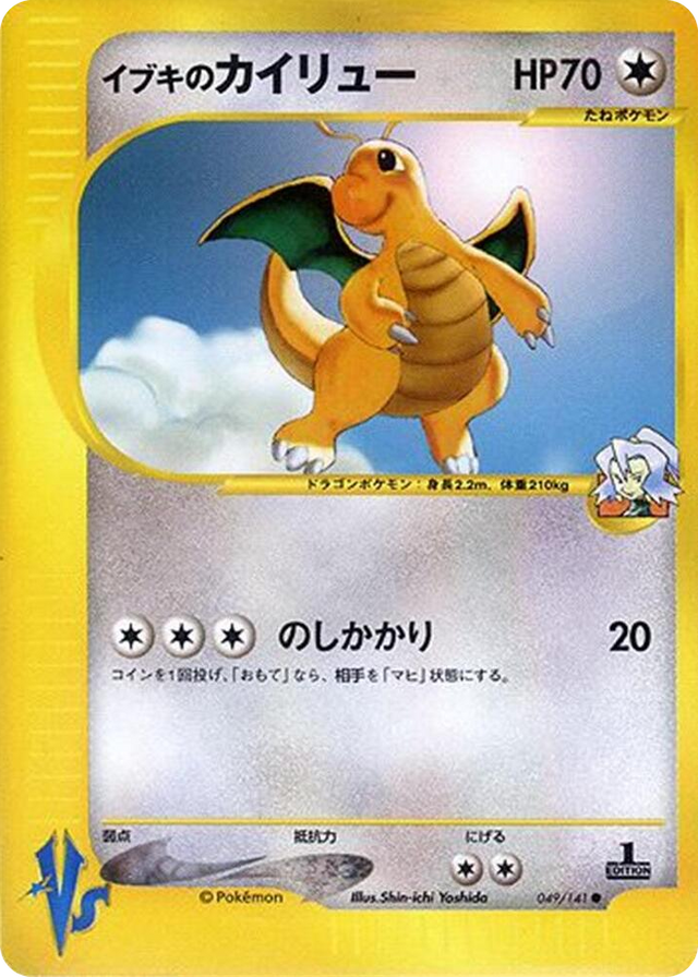 0049 Clair's Dragonite Common Pokemon VS