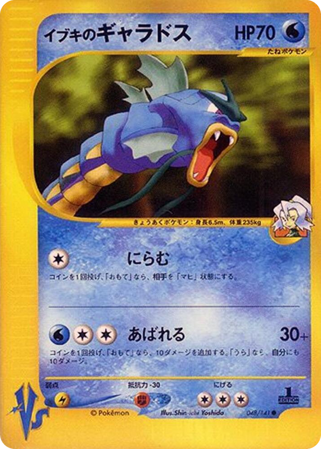 0048 Clair's Gyarados Common Pokemon VS