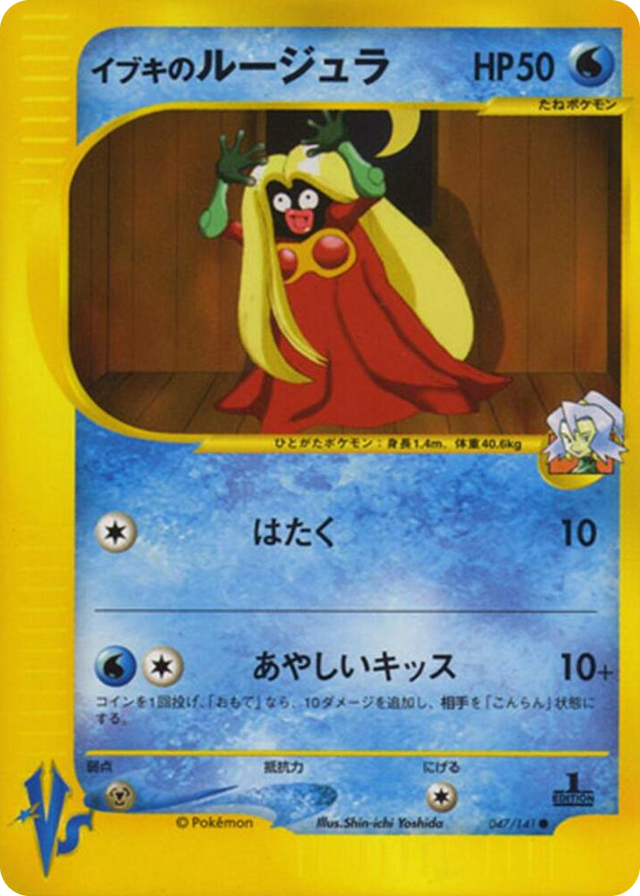 0047 Clair's Jynx Common Pokemon VS