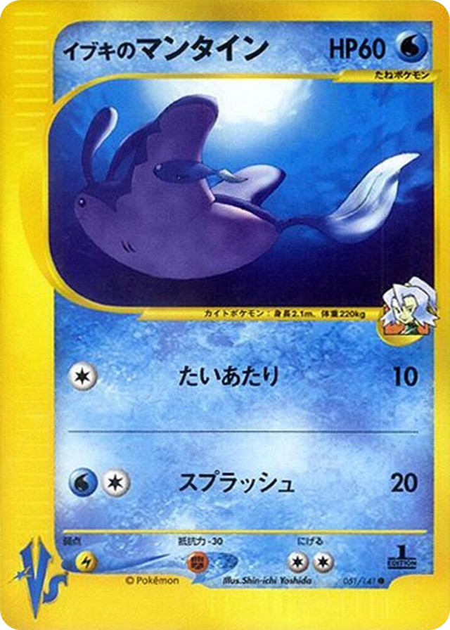 0051 Clair's Mantine Common Pokemon VS