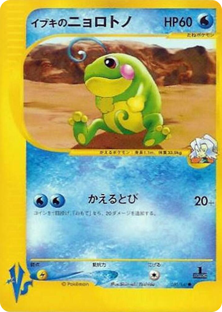0050 Clair's Politoed Common Pokemon VS