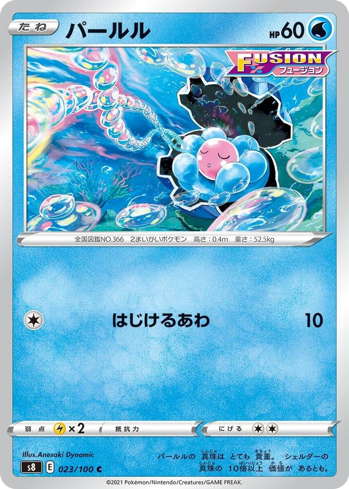 0023 Clamperl Common Fusion Arts