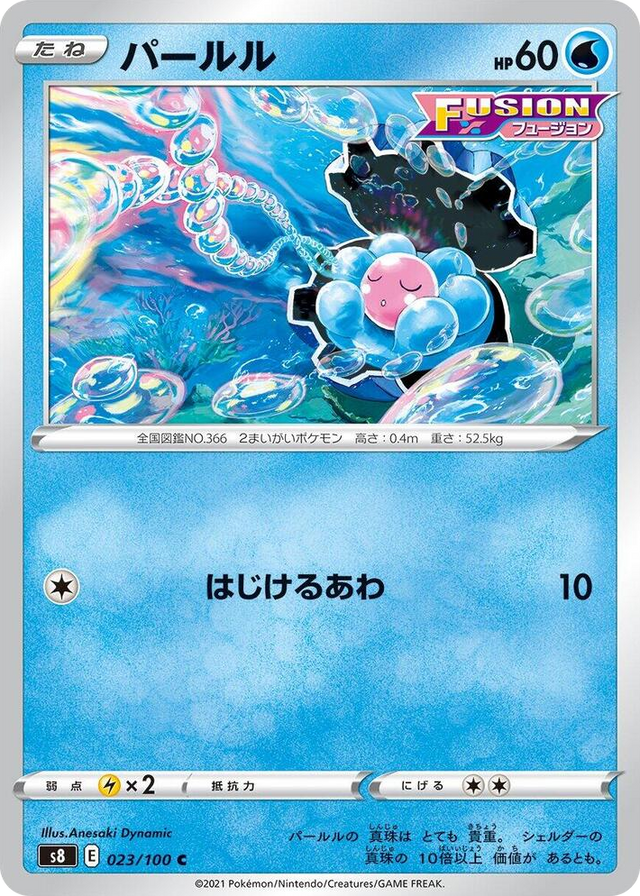 0023 Clamperl Common Fusion Arts