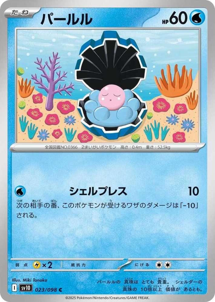 0023 Clamperl Common The Glory of Team Rocket