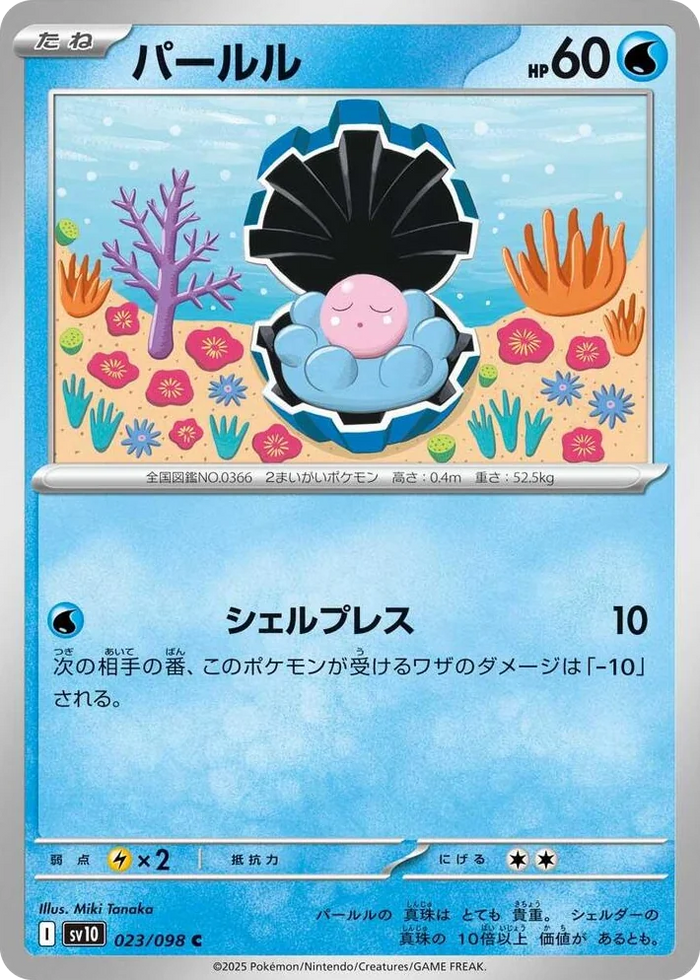 0023 Clamperl Common The Glory of Team Rocket