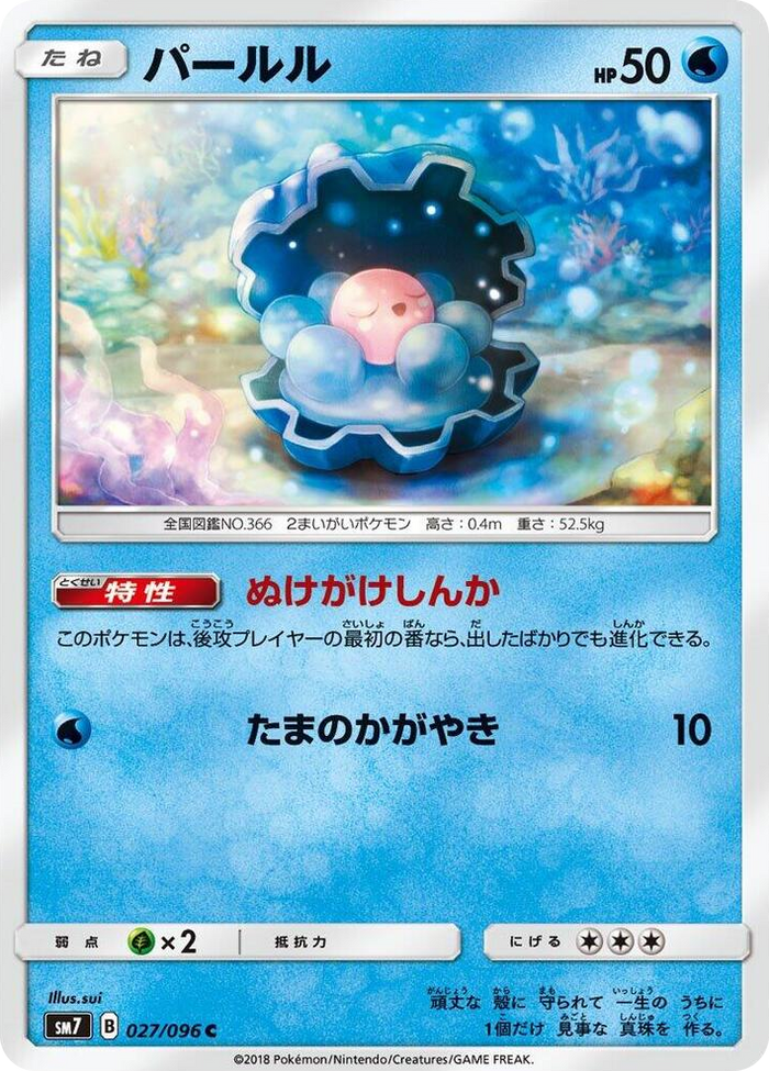 0027 Clamperl Common Sky-Splitting Charisma