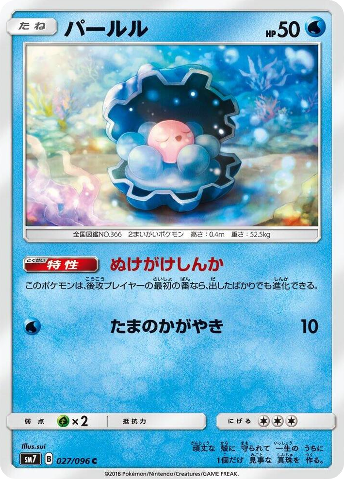 0027 Clamperl Common Sky-Splitting Charisma