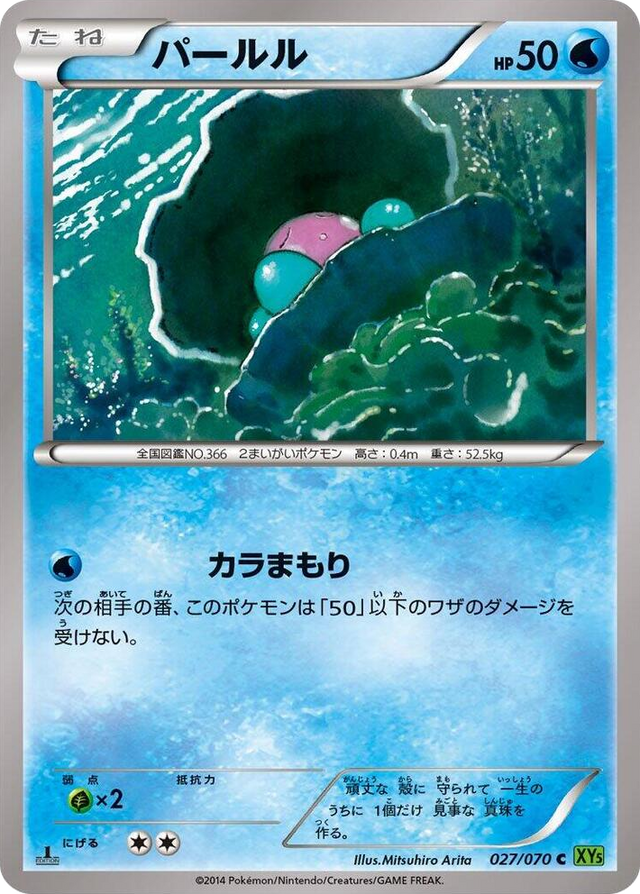 0027 Clamperl Common XY5-Bt: Tidal Storm