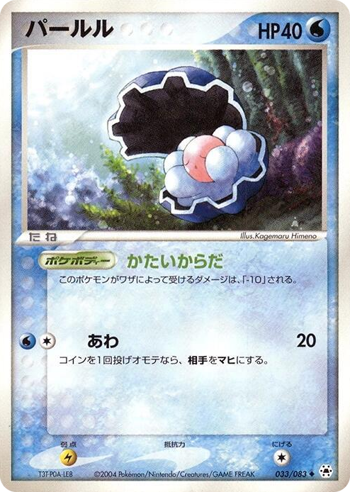 0033 Clamperl Uncommon Undone Seal