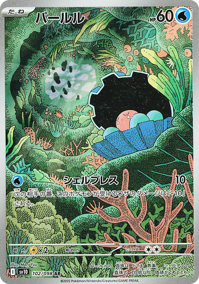 0102 Clamperl Art Rare The Glory of Team Rocket