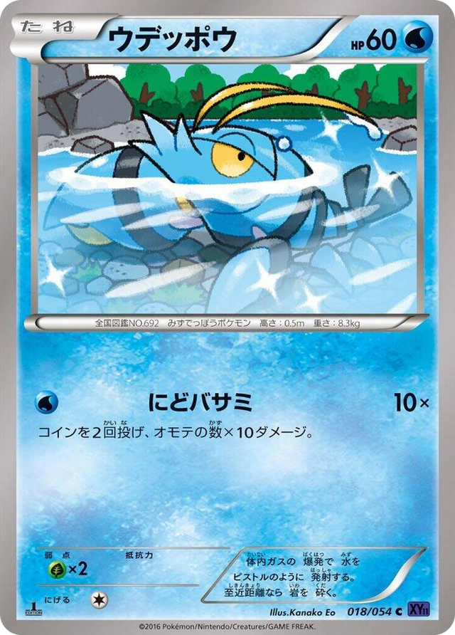 0018 Clauncher Common XY11-Bb: Fever-Burst Fighter