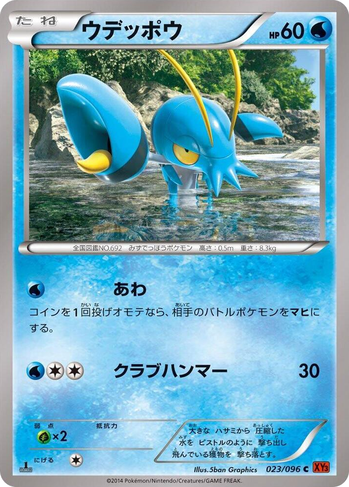 0023 Clauncher Common Rising Fist