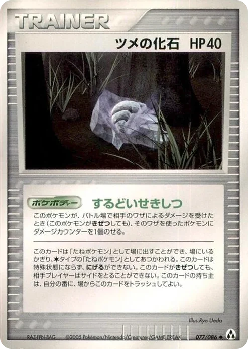 0077 Claw Fossil Uncommon Mirage Forest