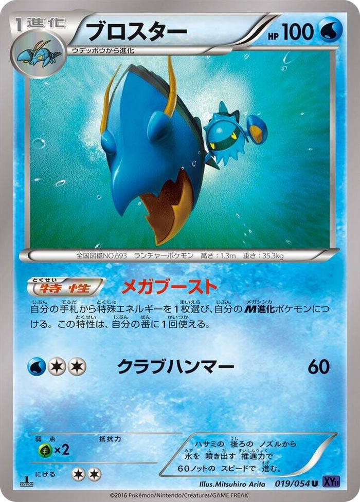 Clawitzer #19 Uncommon - XY11-Bb: Fever-Burst Fighter Japanese Pokemon card