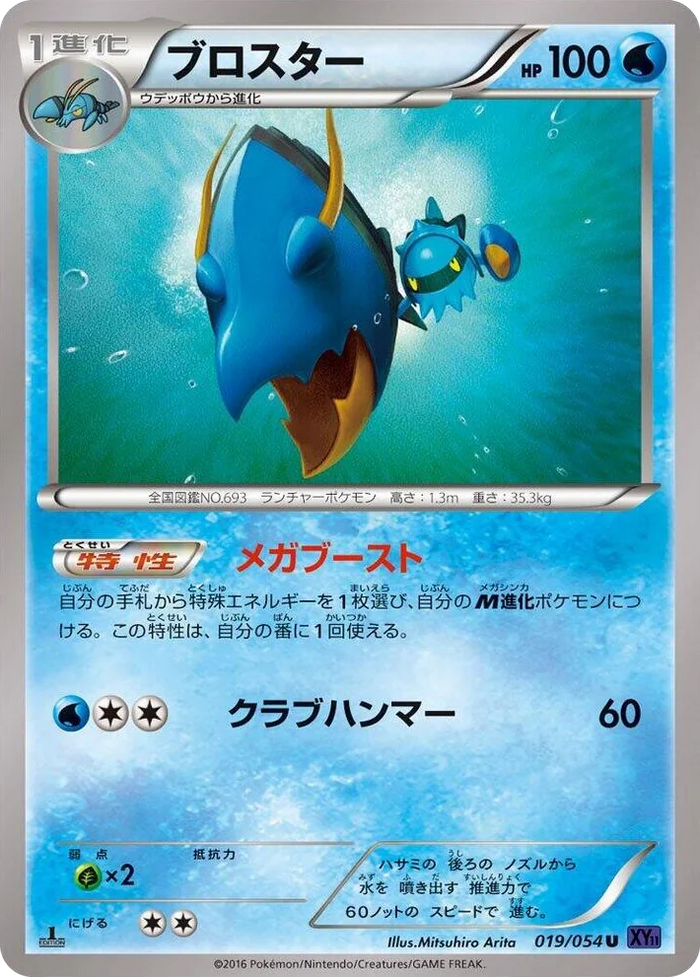 0019 Clawitzer Uncommon XY11-Bb: Fever-Burst Fighter