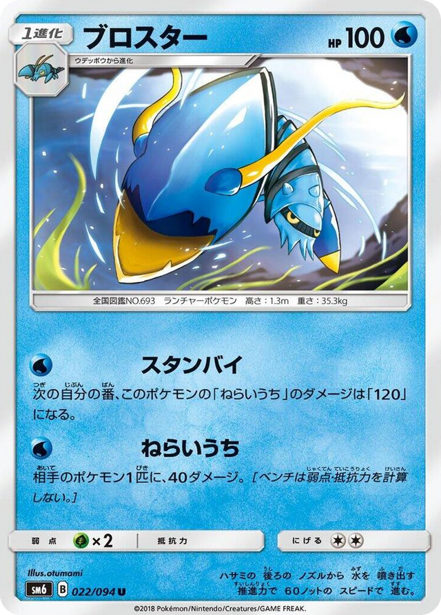 0022 Clawitzer Uncommon Forbidden Light