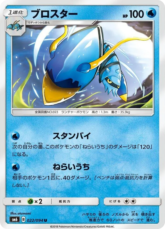 0022 Clawitzer Uncommon Forbidden Light