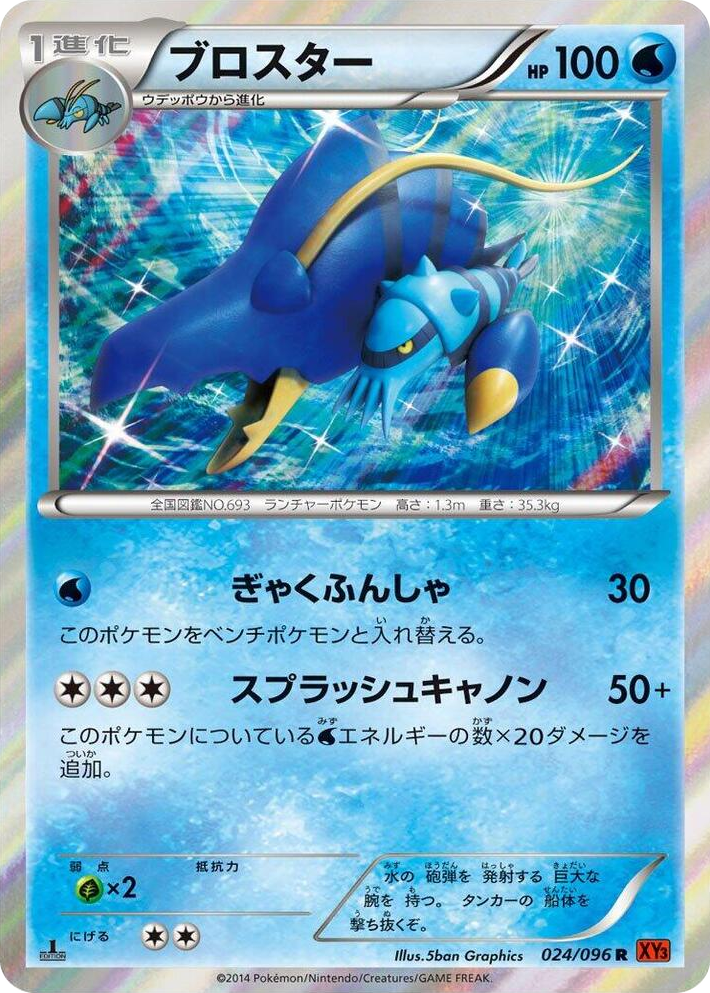 0024 Clawitzer Rare Rising Fist