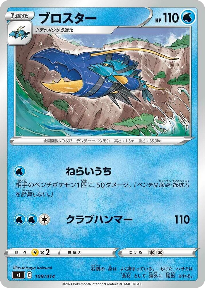 Clawitzer #109 - Start Deck 100 Japanese Pokemon card