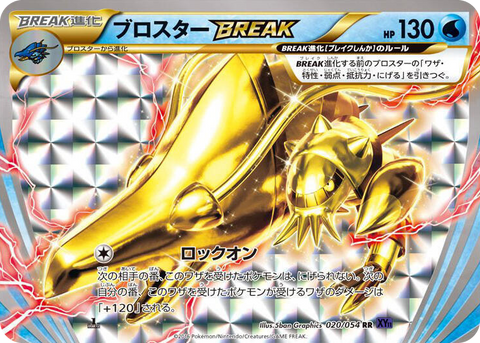 0020 Clawitzer BREAK Double Rare XY11-Bb: Fever-Burst Fighter