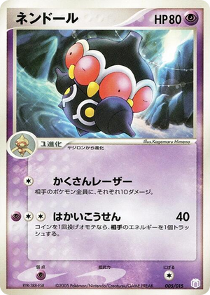0005 Claydol None Gift Box Mew - Lucario (Mew Quarter Deck)