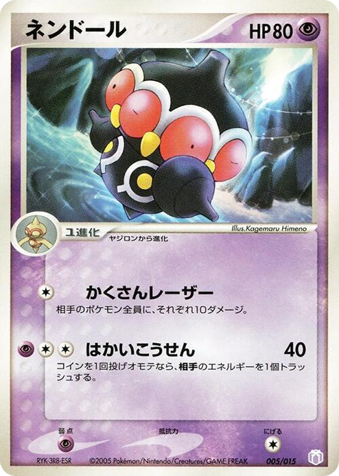 0005 Claydol None Gift Box Mew - Lucario (Mew Quarter Deck)