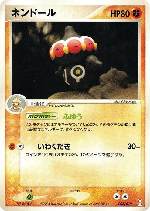 0006 Claydol None Emerald Gift Box (Deoxys)